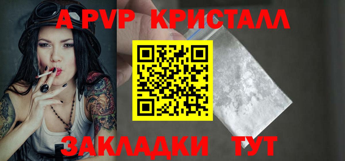 A PVP кристаллы  Alpha-PVP СК КРИС  Alfa_PVP  Вход с VPN  A-PVP VHQ  Озёрск 