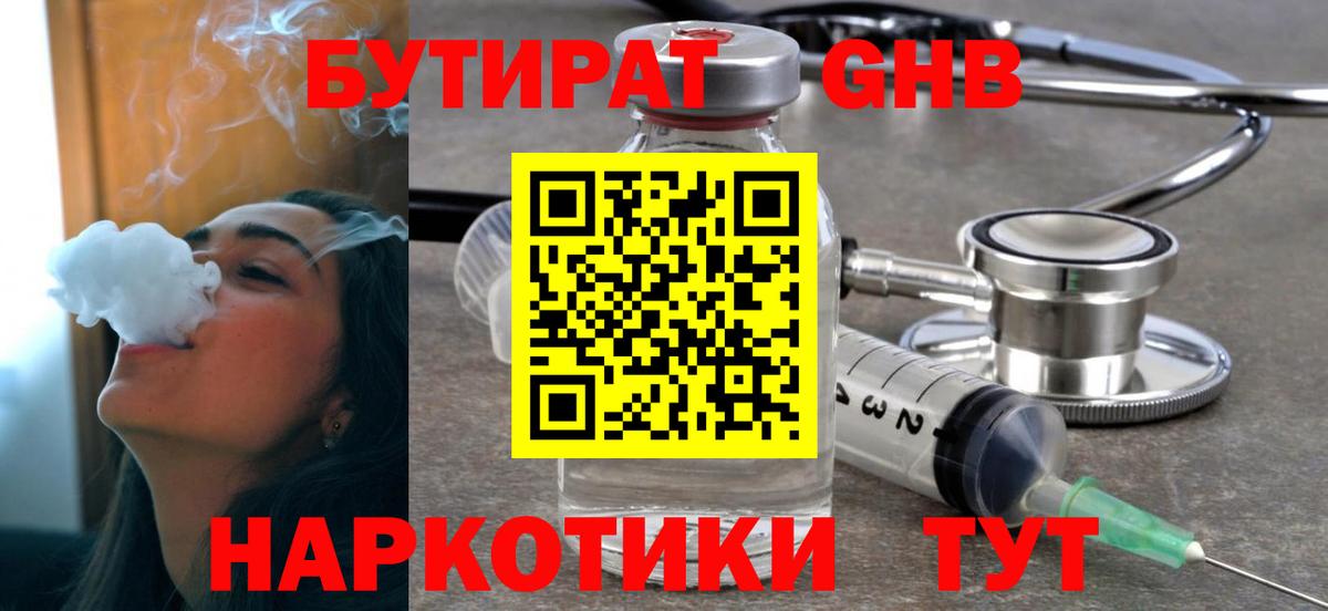 Озёрск  Бутират GHB  Вход с VPN 