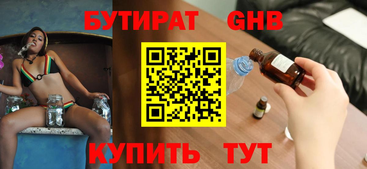 Бутират бутандиол Озёрск