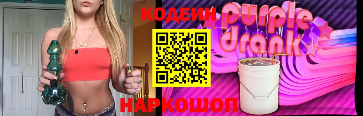 Озёрск  Кодеиновый сироп Lean напиток Lean (лин)  Вход с VPN 