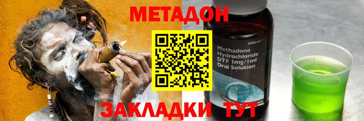 МЕТАДОН methadone Озёрск