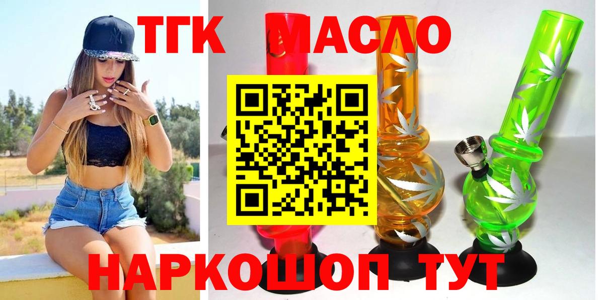 Озёрск  ТГК THC oil  Вход с VPN  ТГК вейп с тгк 